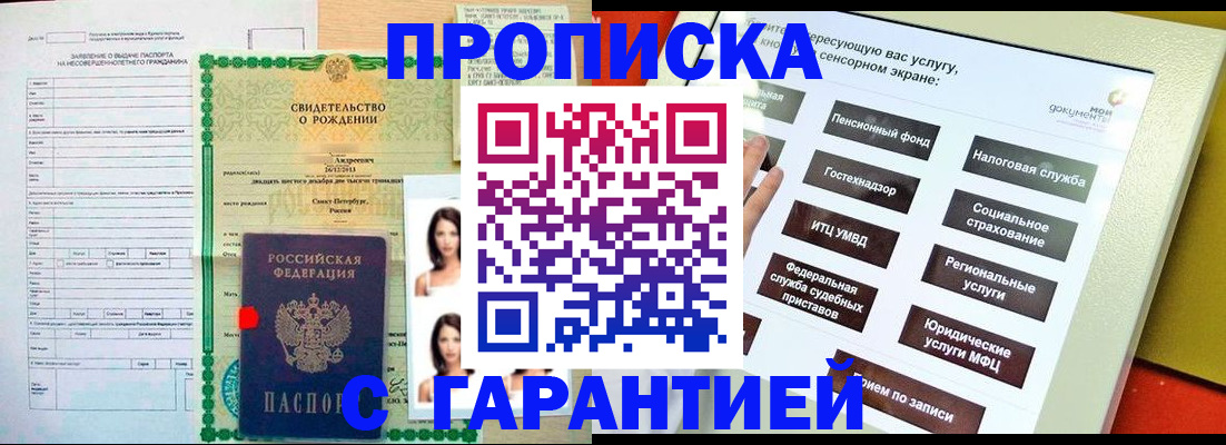 прописка гарантия в Кировграде