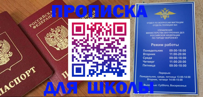 прописка ребенка в Кировграде